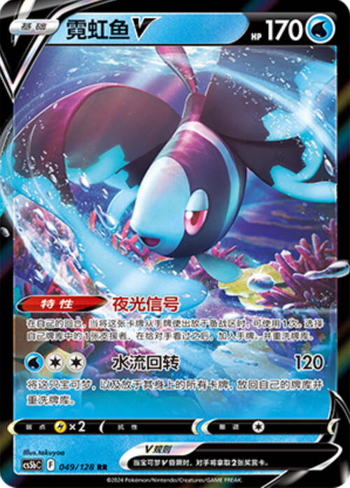 Lumineon V