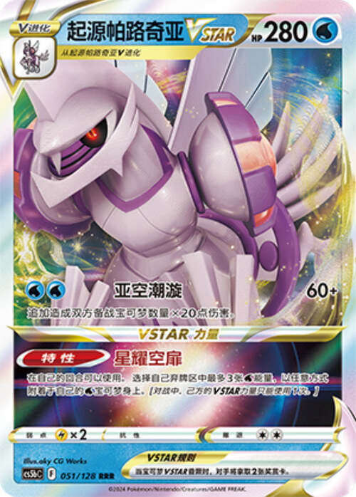 Origin Forme Palkia VSTAR