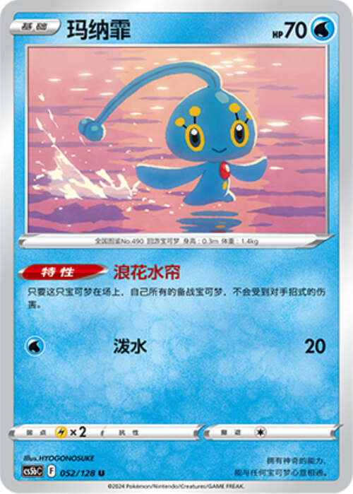 Manaphy