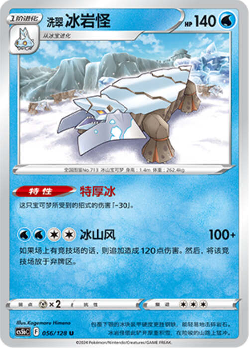 Hisuian Avalugg