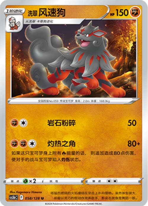 Hisuian Arcanine