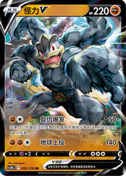 Machamp V