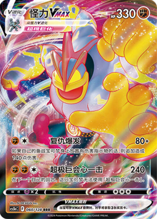 Machamp VMAX