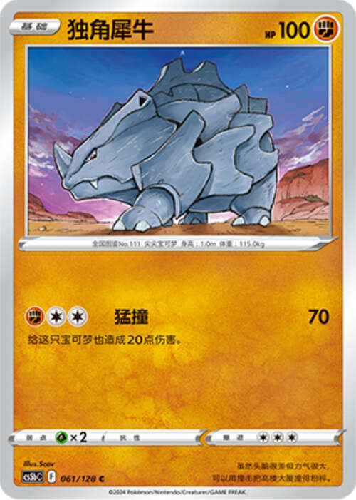 Rhyhorn