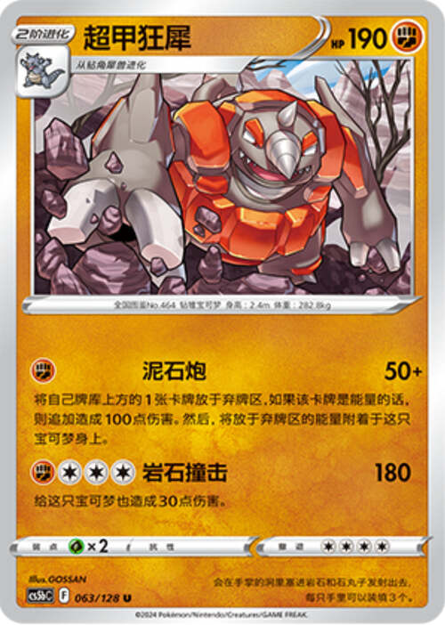 Rhyperior