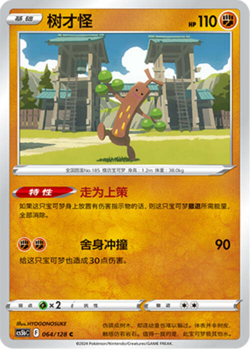 Sudowoodo