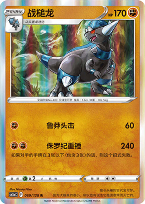 Rampardos