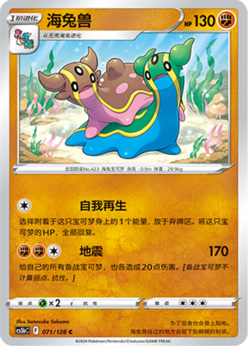 Gastrodon