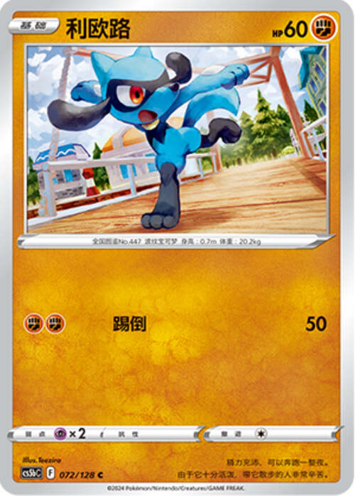 Riolu