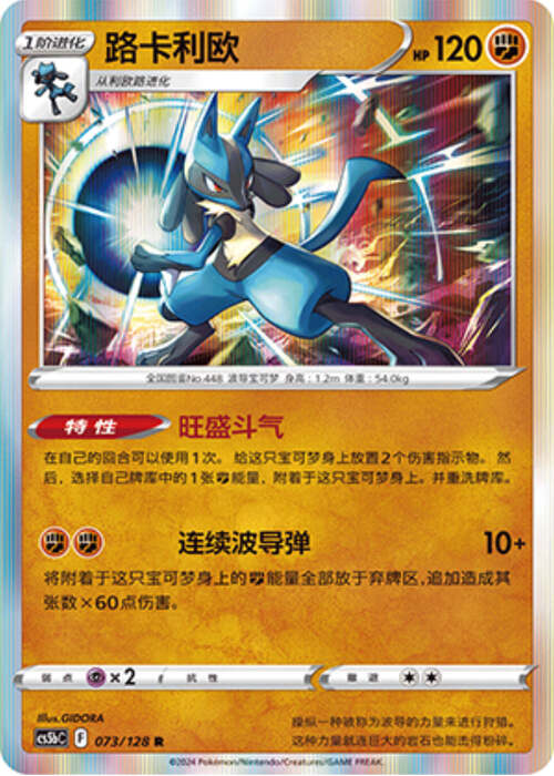 Lucario
