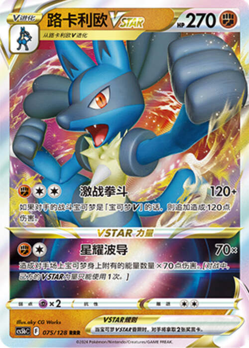 Lucario VSTAR