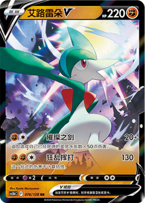 Gallade V