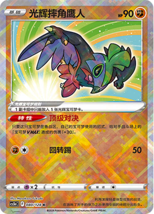 Radiant Hawlucha