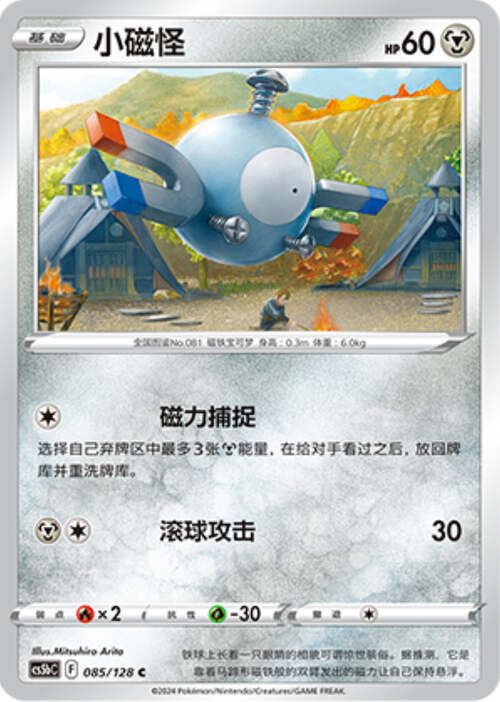 Magnemite