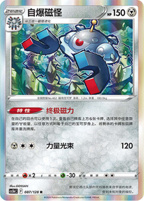 Magnezone