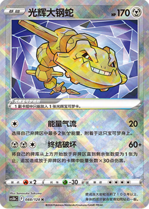 Radiant Steelix