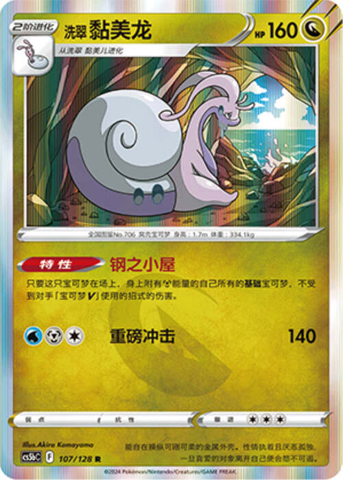 Hisuian Goodra