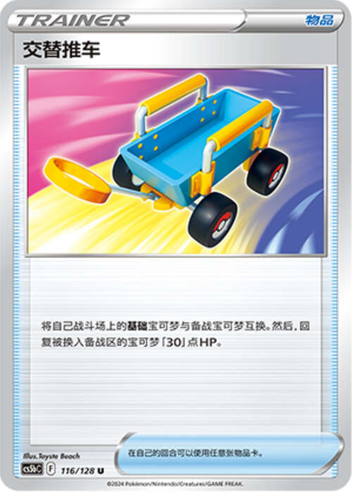 Switch Cart