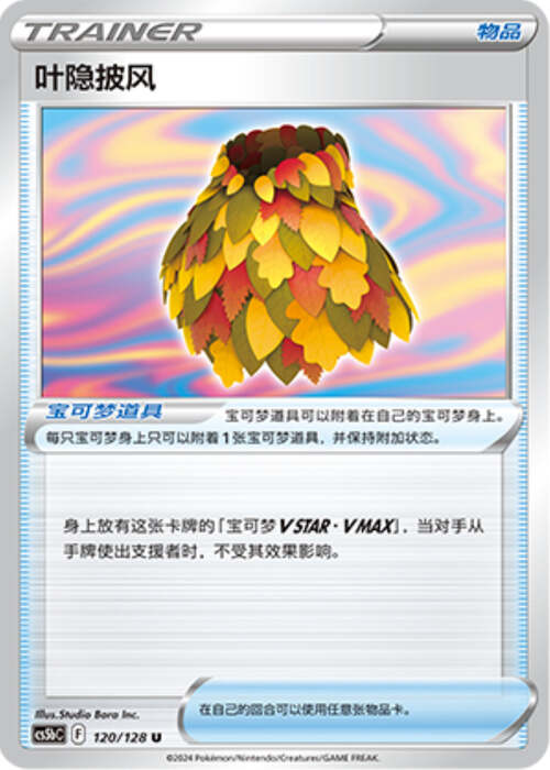 Leafy Camo Poncho