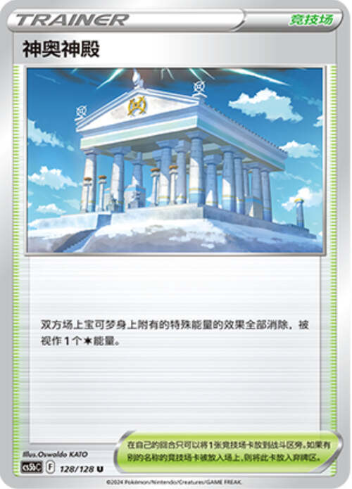 Temple of Sinnoh