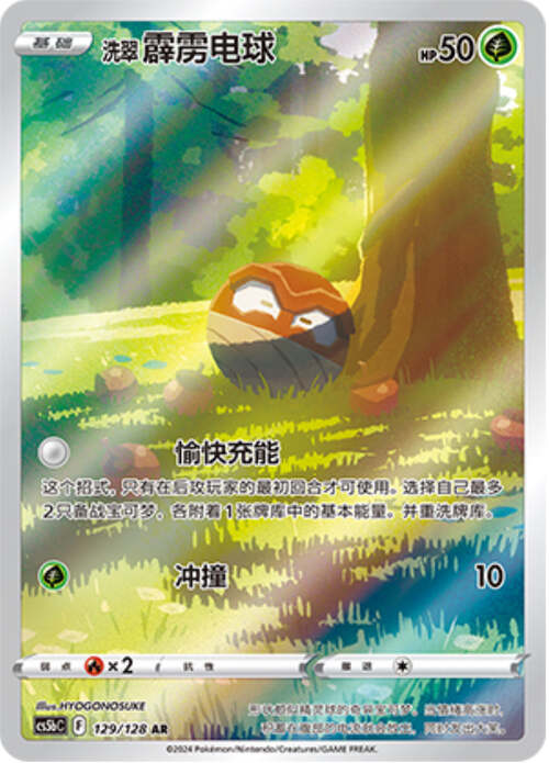 Hisuian Voltorb
