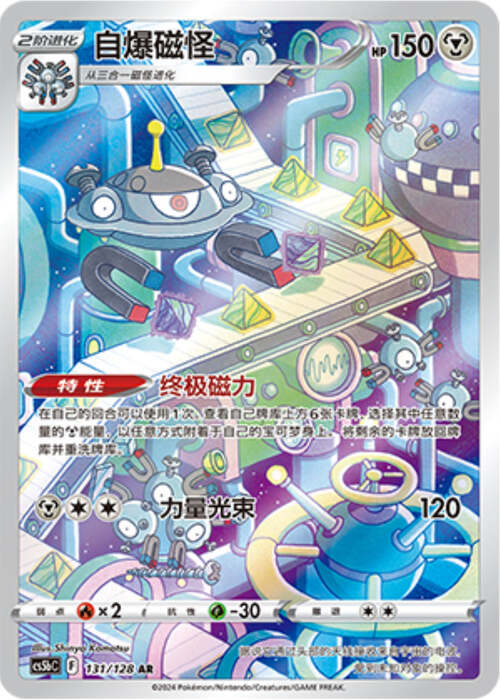 Magnezone