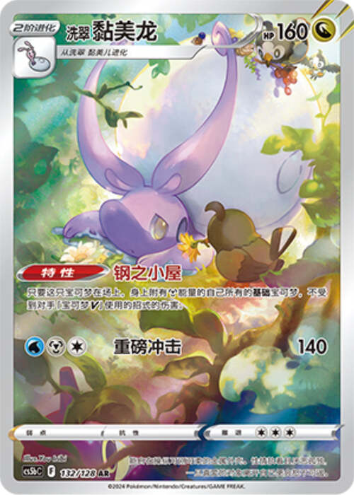 Hisuian Goodra