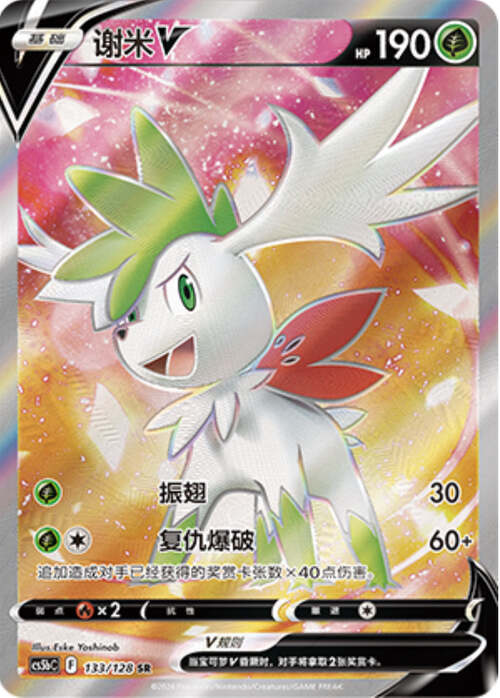 Shaymin V