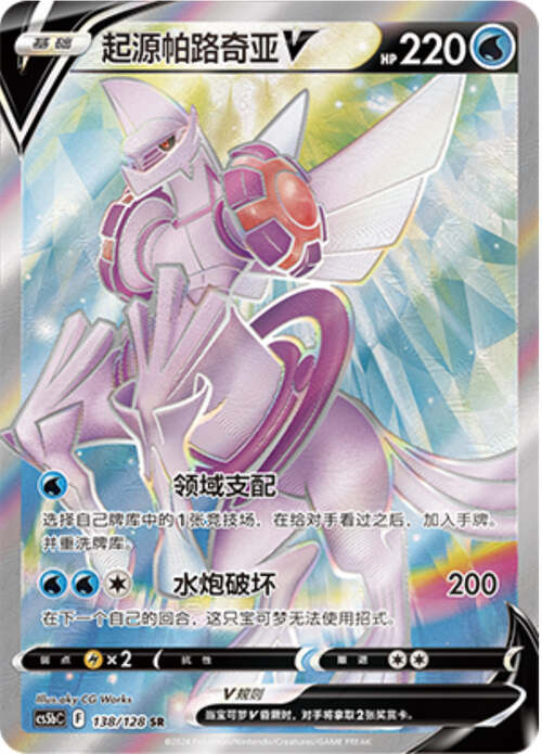 Origin Forme Palkia V