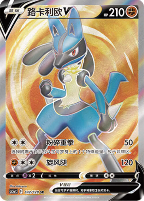 Lucario V