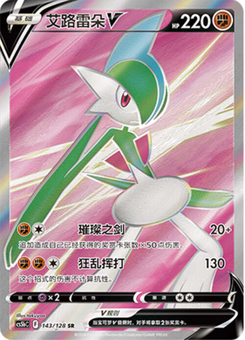Gallade V