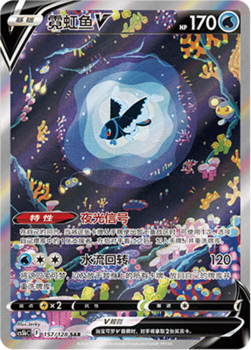 Lumineon V