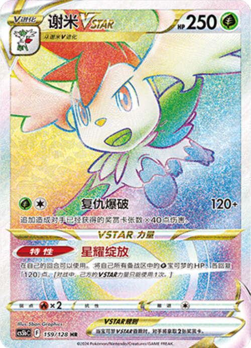 Shaymin VSTAR
