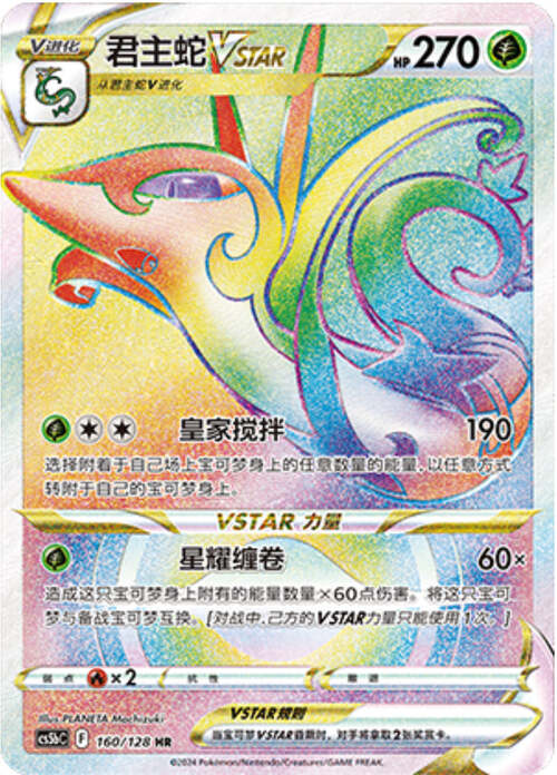 Serperior VSTAR