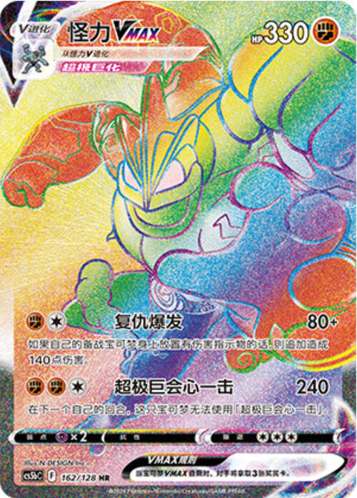 Machamp VMAX