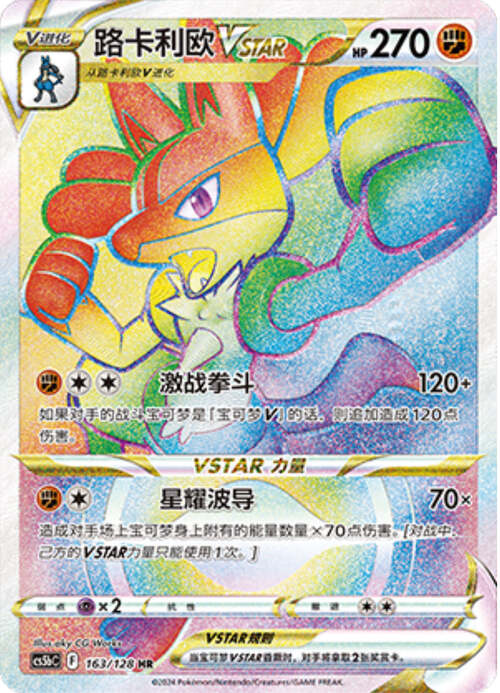 Lucario VSTAR