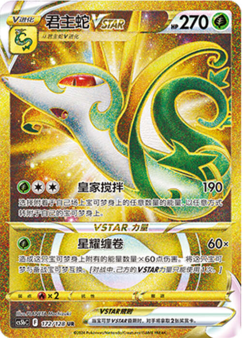 Serperior VSTAR