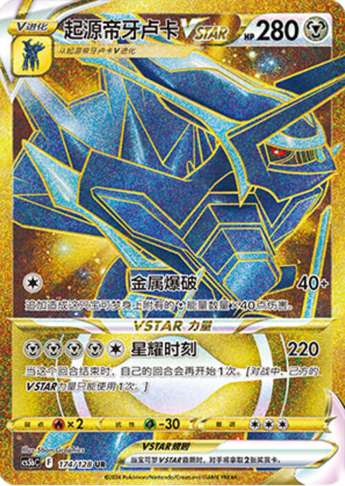 Origin Forme Dialga VSTAR