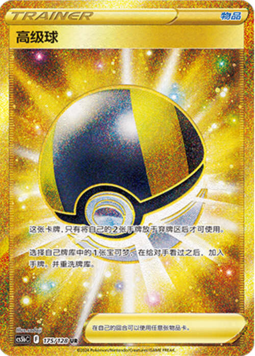 Ultra Ball