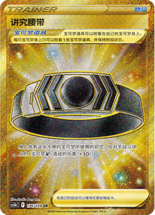 Choice Belt