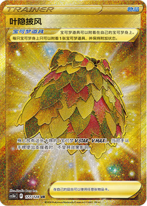 Leafy Camo Poncho