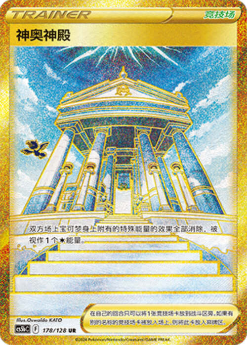 Temple of Sinnoh