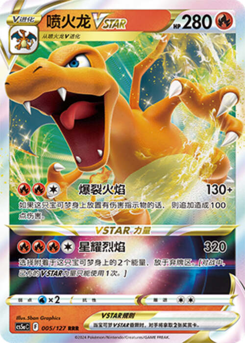 Charizard VSTAR