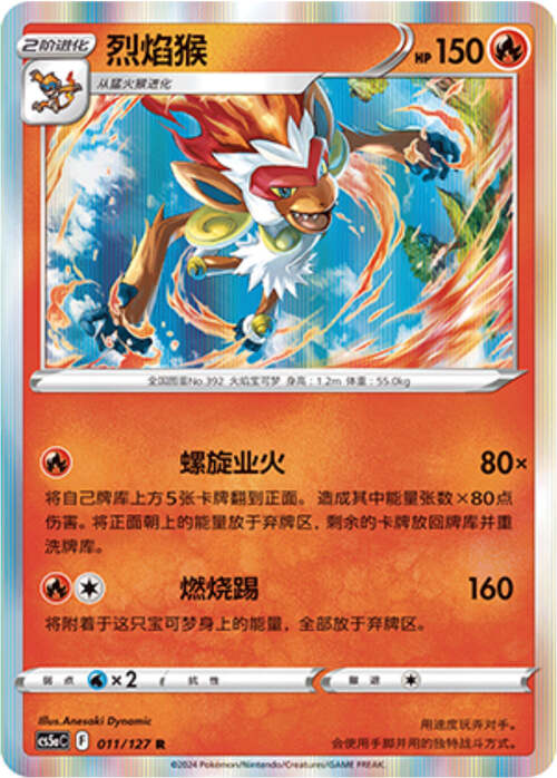 Infernape