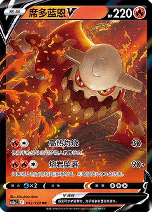 Heatran V