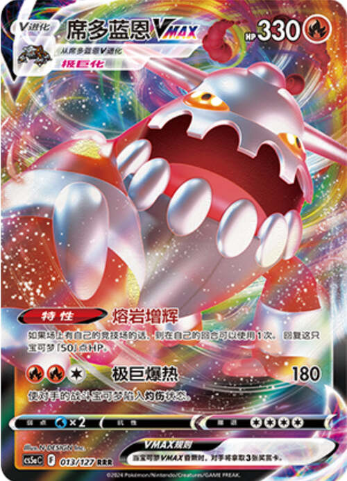 Heatran VMAX