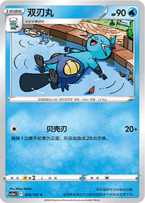 Dewott