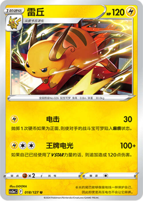 Raichu