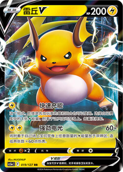 Raichu V