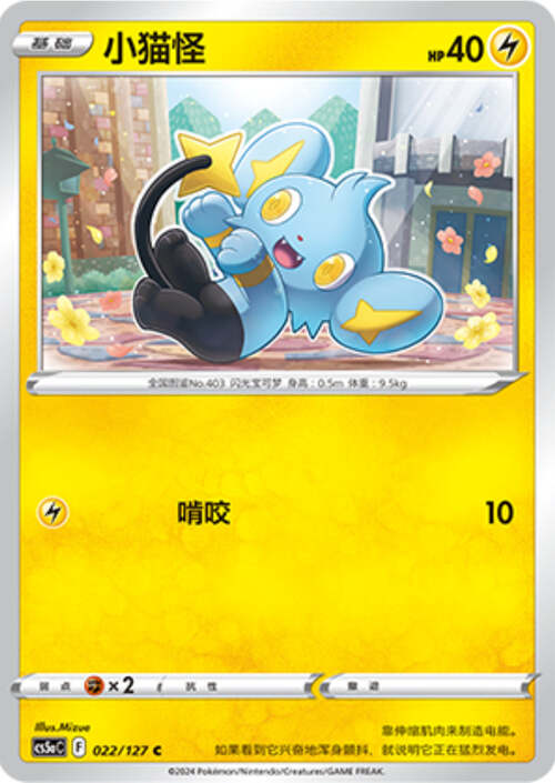 Shinx